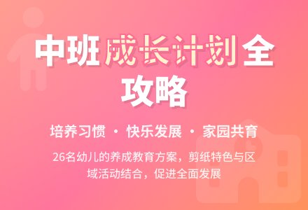幼儿园中班第一学期班级工作计划-幼师课件网