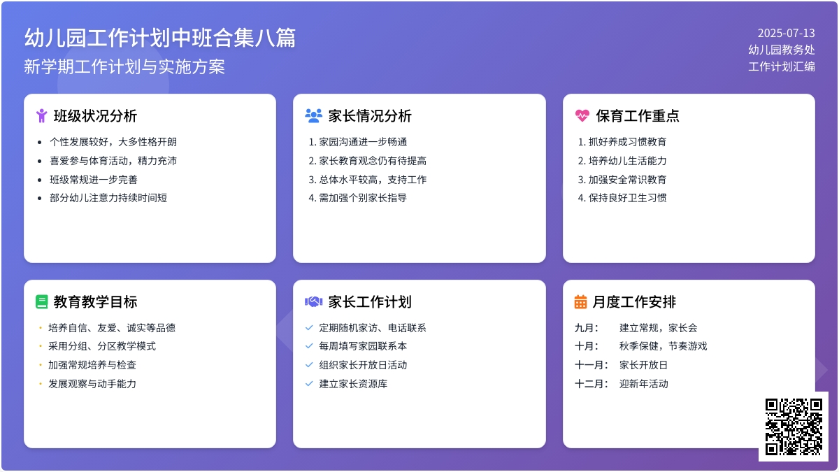 【精选】幼儿园工作计划中班合集八篇