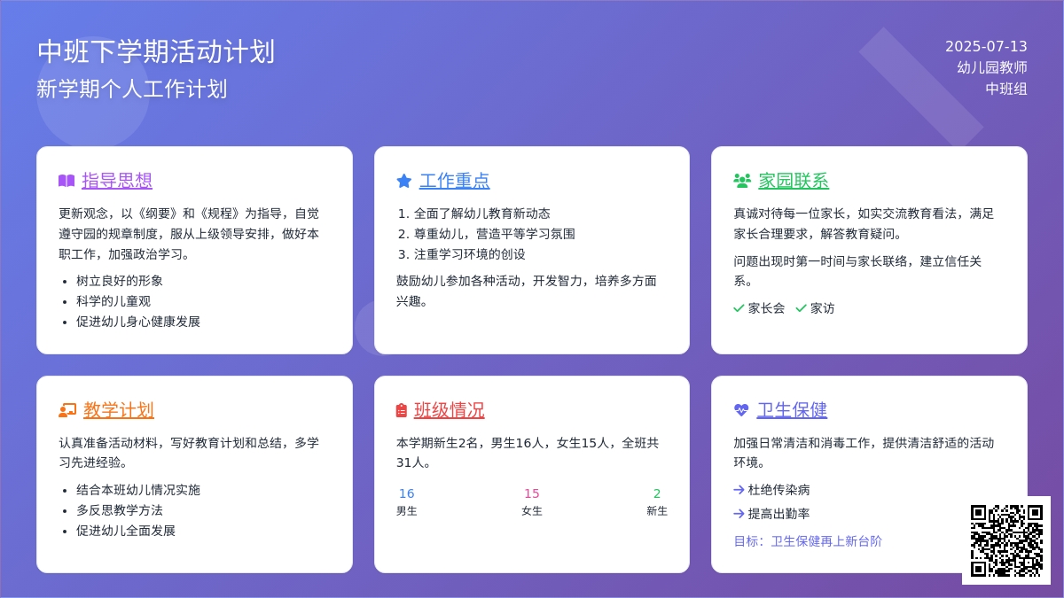 中班下学期活动计划