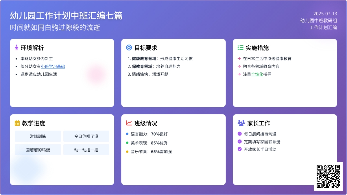 幼儿园工作计划中班汇编七篇