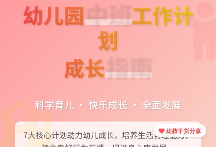 幼儿园工作计划中班汇编七篇-幼师课件网