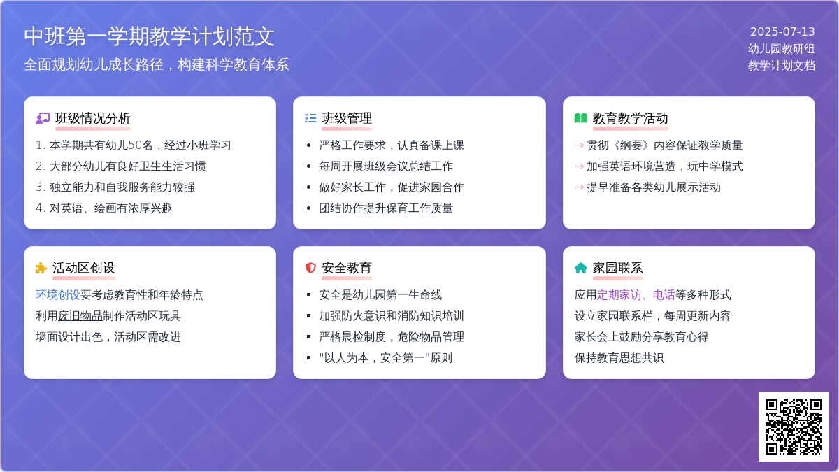 中班第一学期教学计划范文