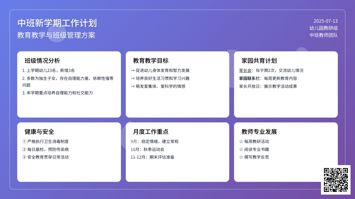 中班新学期工作计划范文（通用5篇）