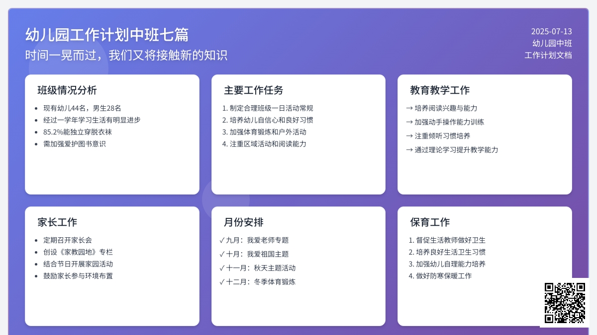 【精华】幼儿园工作计划中班七篇