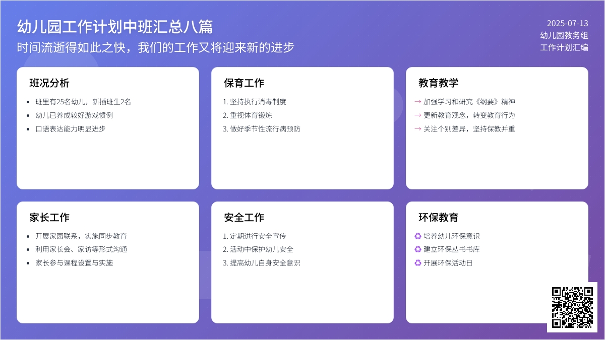 【热门】幼儿园工作计划中班汇总八篇