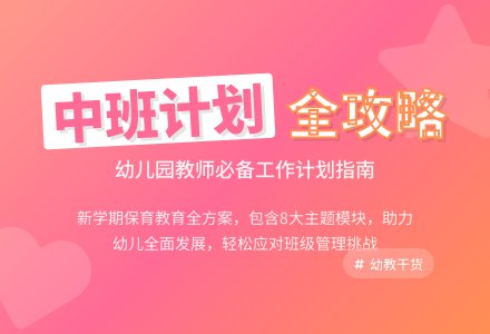 【热门】幼儿园工作计划中班汇总八篇-幼师课件网