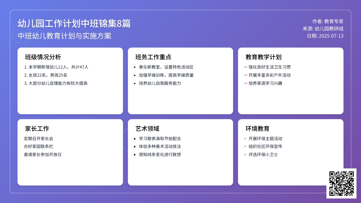 【精选】幼儿园工作计划中班锦集8篇