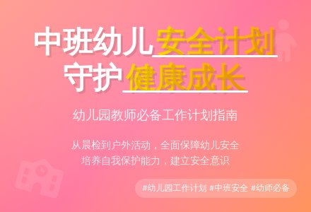 【必备】幼儿园工作计划中班集合五篇-幼师课件网
