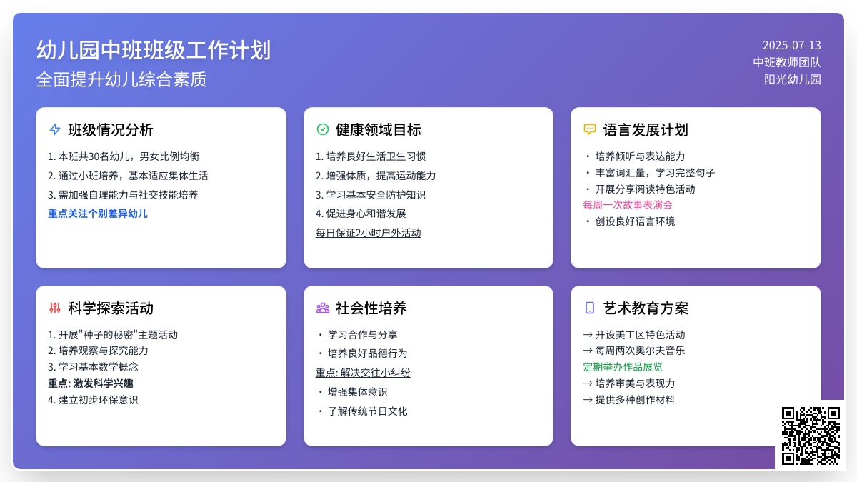 幼儿园中班班级工作计划