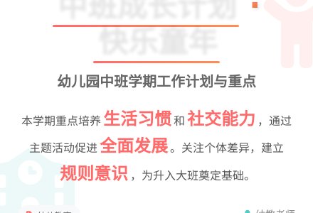 幼儿园中班班级工作计划-幼师课件网
