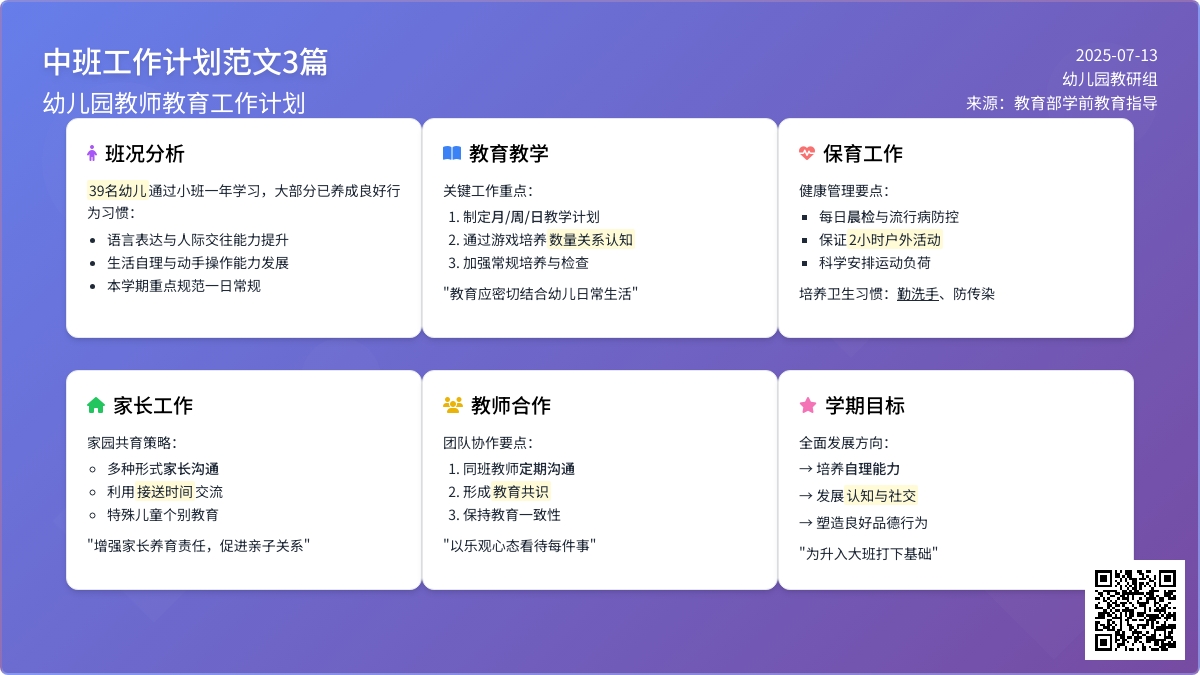 中班工作计划范文3篇
