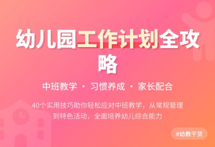实用的幼儿园工作计划中班汇总九篇-幼师课件网