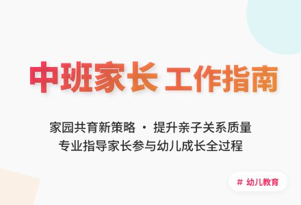 新学期中班家长工作计划-幼师课件网