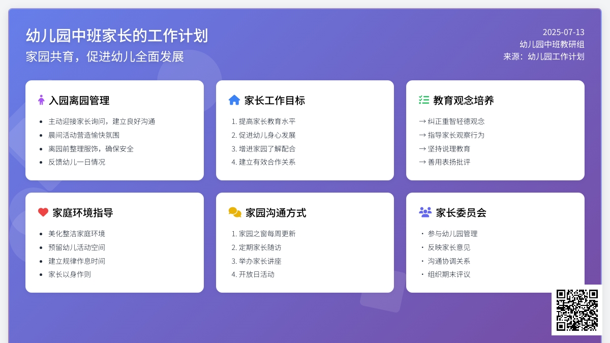 幼儿园中班家长的工作计划5篇