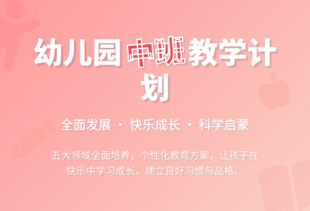 幼儿园中班下半年教学计划范文（通用5篇）-幼师课件网