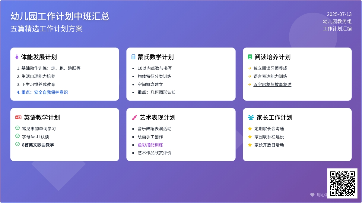 【精选】幼儿园工作计划中班汇总五篇