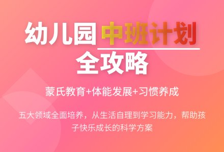 【精选】幼儿园工作计划中班汇总五篇-幼师课件网