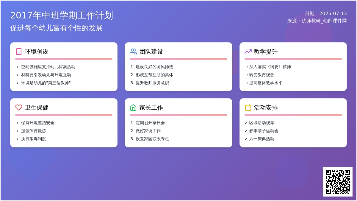 中班学期工作计划