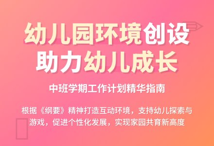 中班学期工作计划-幼师课件网