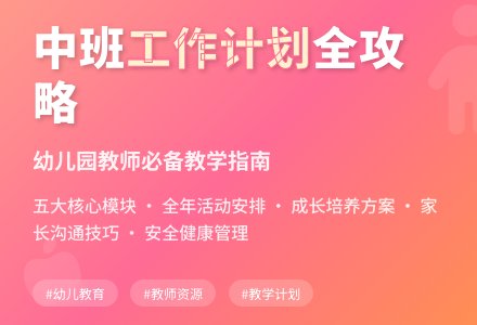 【推荐】幼儿园工作计划中班合集五篇-幼师课件网