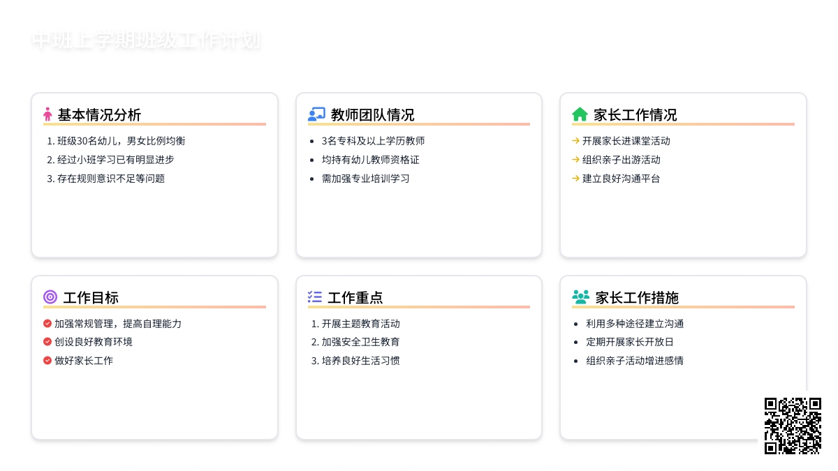 中班上学期班级工作计划3篇