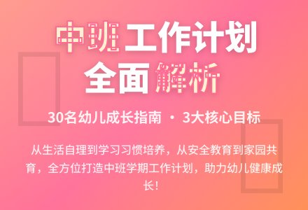 中班上学期班级工作计划3篇-幼师课件网
