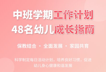 中班班级学期工作计划4篇-幼师课件网