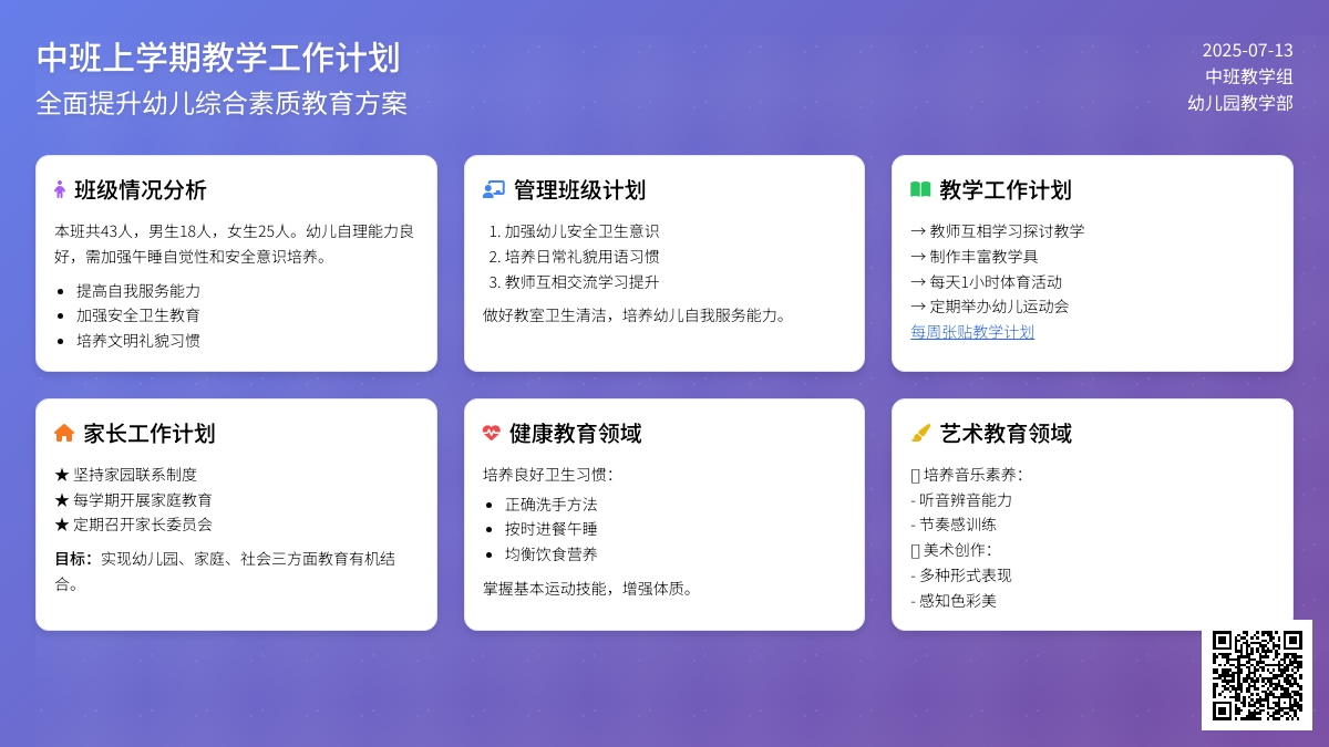 中班上学期教学工作计划（精选3篇）
