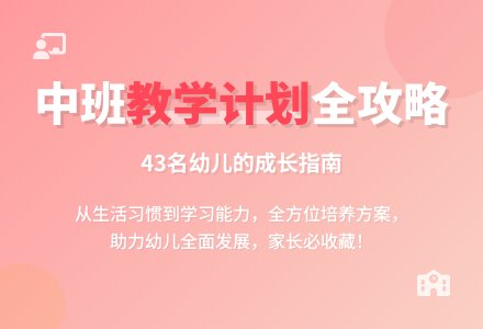 中班上学期教学工作计划（精选3篇）-幼师课件网