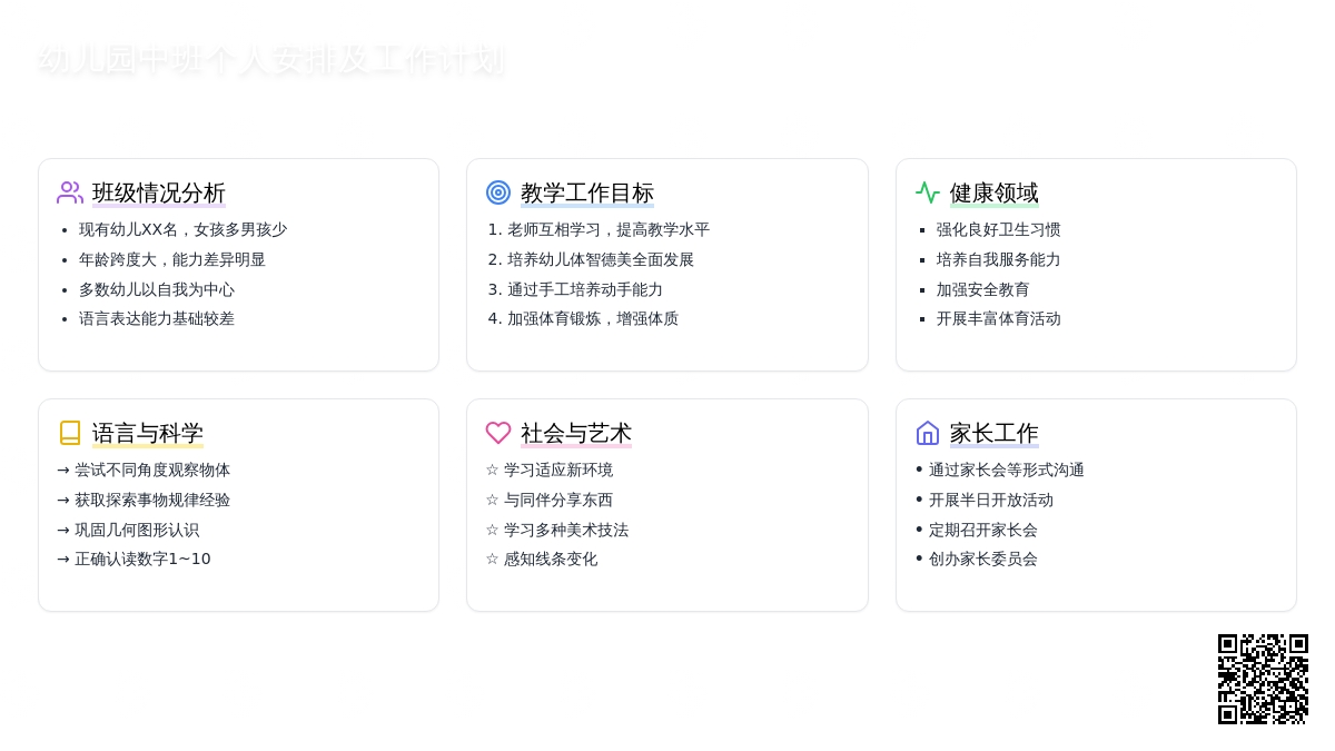 幼儿园中班个人安排及工作计划