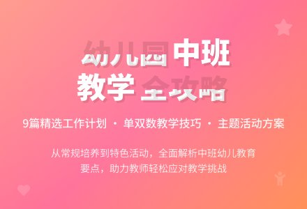 【推荐】幼儿园工作计划中班合集9篇-幼师课件网