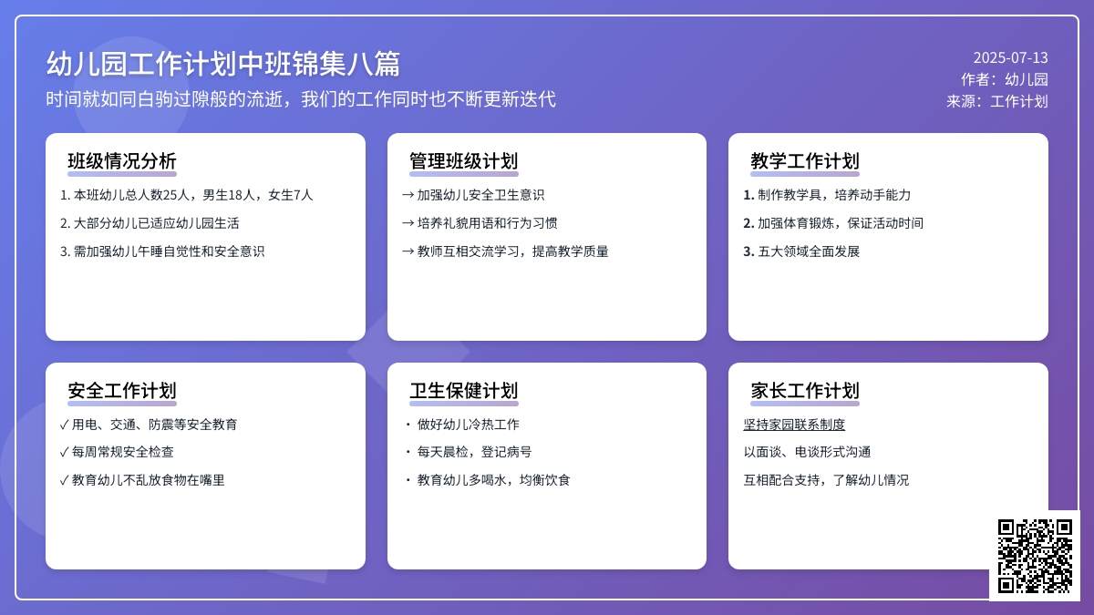 【必备】幼儿园工作计划中班锦集八篇
