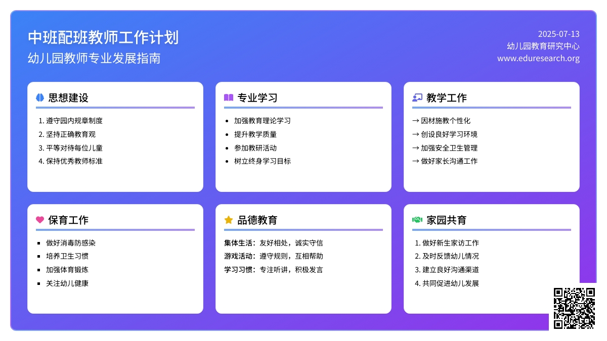 中班配班教师工作计划