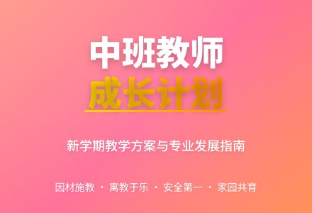中班配班教师工作计划-幼师课件网