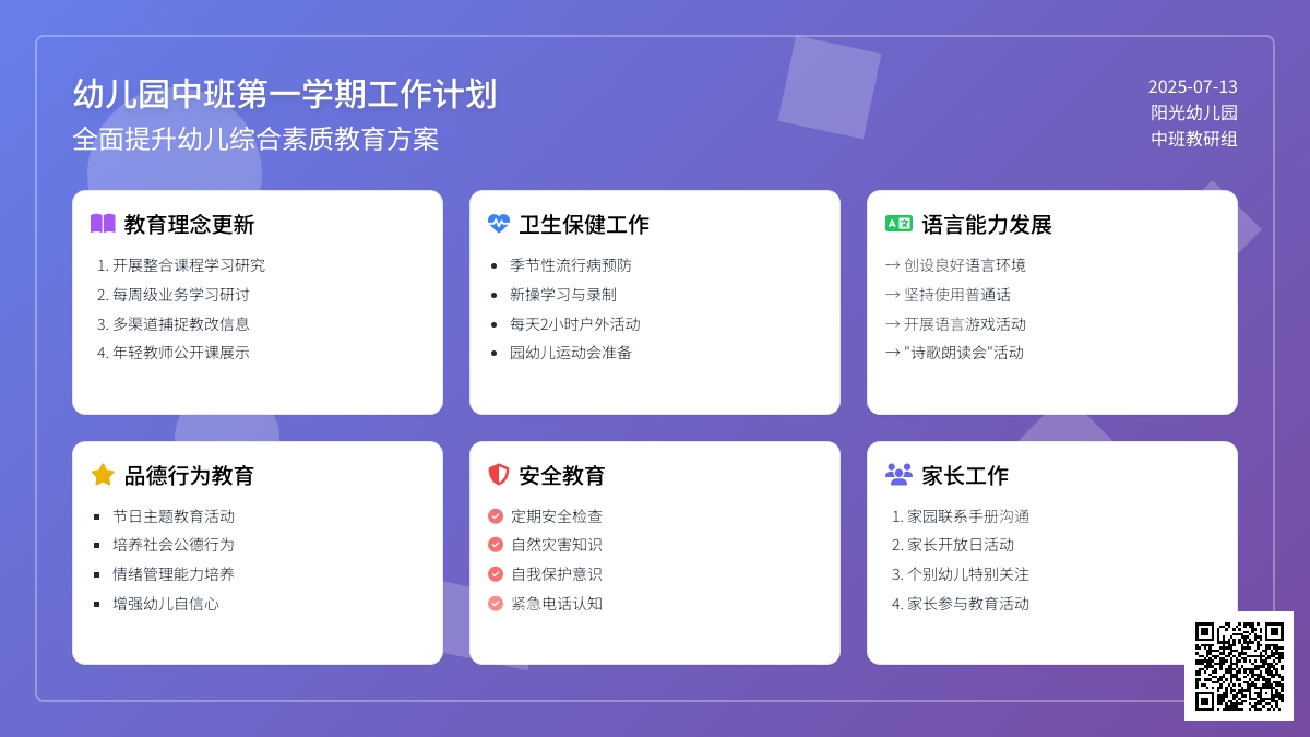 幼儿园中班第一学期级工作计划范文
