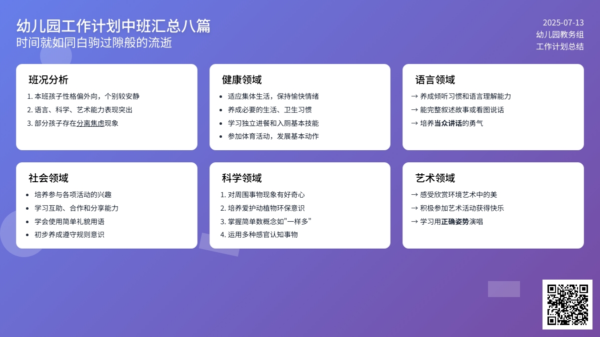 【精华】幼儿园工作计划中班汇总八篇