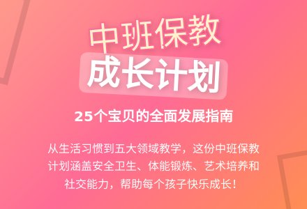 幼儿园中班第一学期保教工作计划-幼师课件网