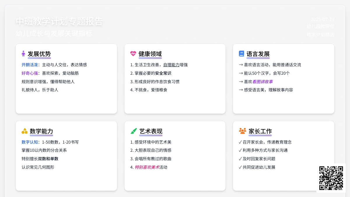 中班的教学计划（精选4篇）
