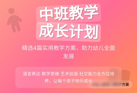 中班的教学计划(精选4篇)-幼师课件网
