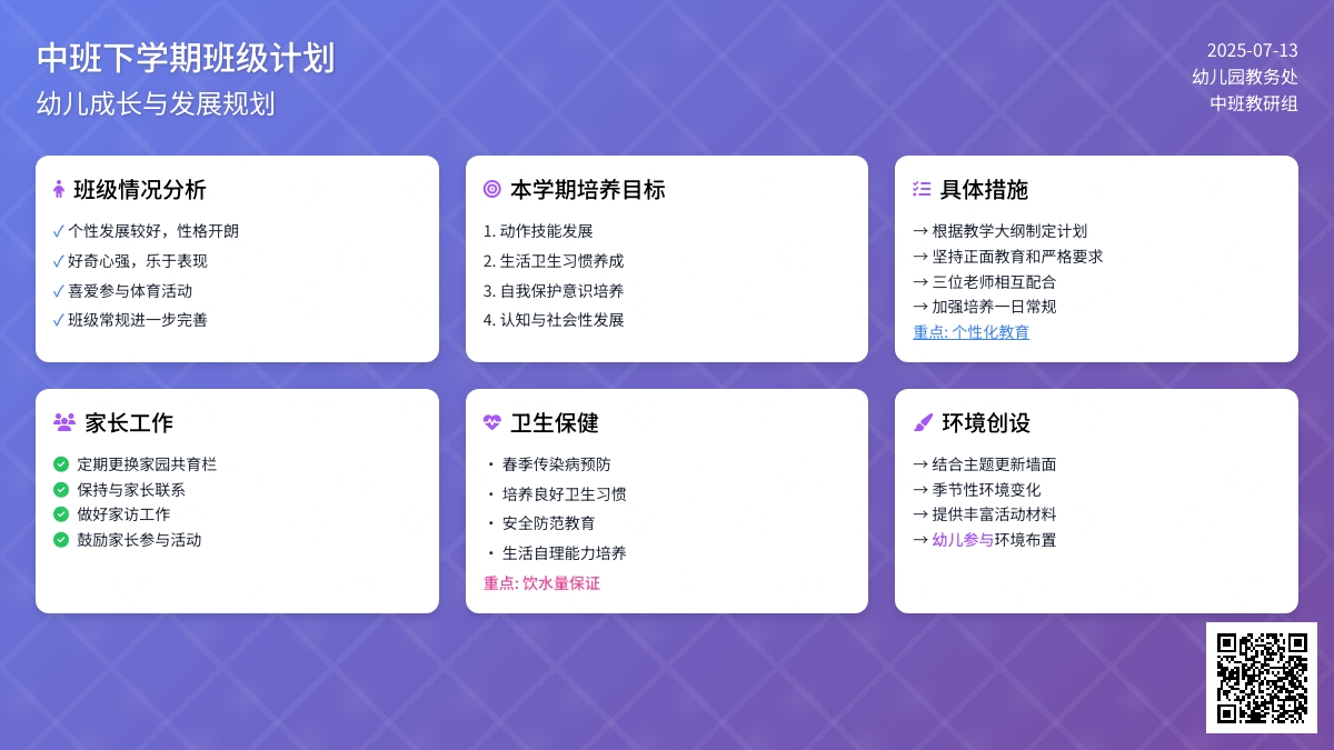 中班下学期班级计划