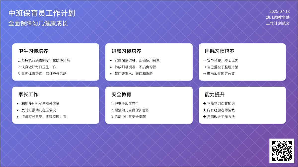 中班保育员工作计划范文