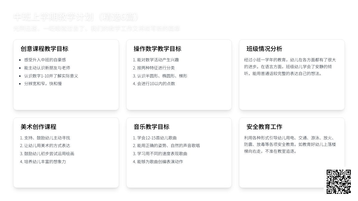 中班上学期教学计划（精选6篇）