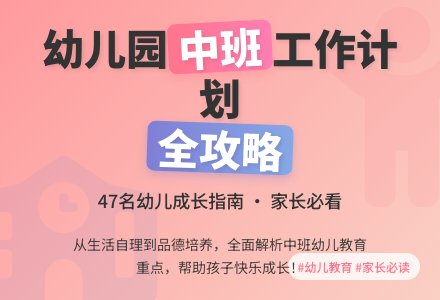 关于幼儿园工作计划中班锦集8篇-幼师课件网