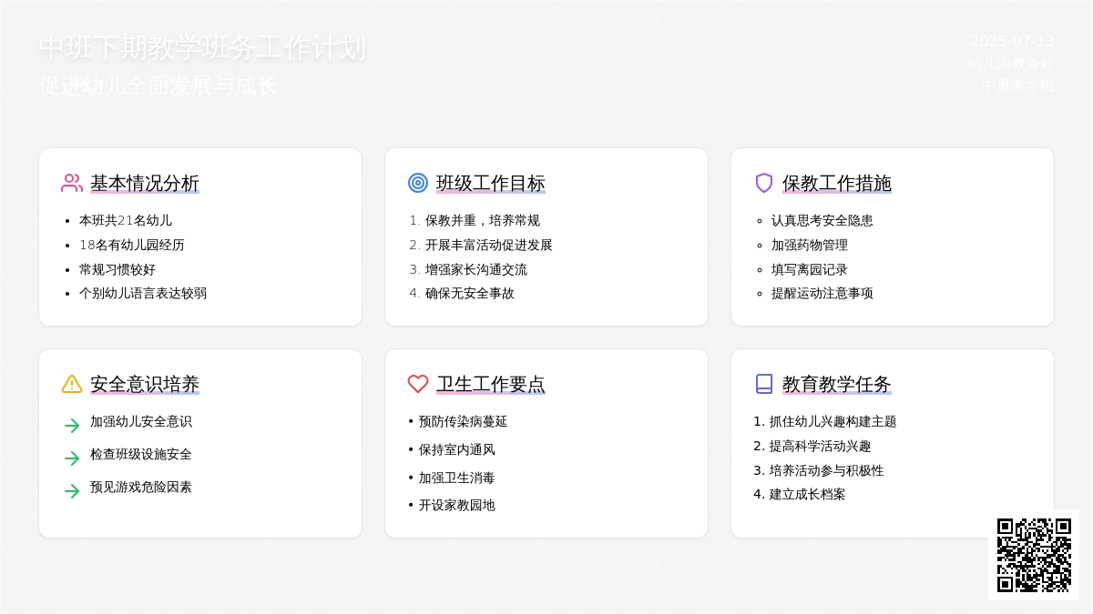 中班下期教学班务工作计划