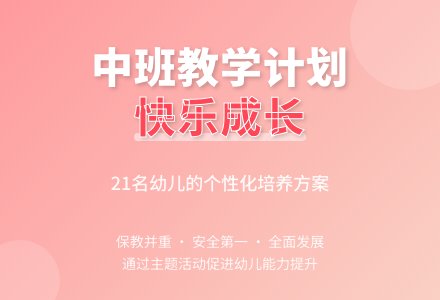 中班下期教学班务工作计划-幼师课件网