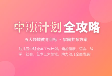 幼儿园中班工作计划【精篇】-幼师课件网