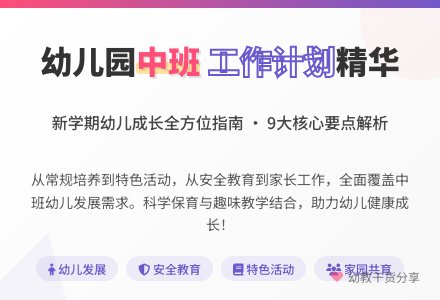 【实用】幼儿园工作计划中班锦集9篇-幼师课件网