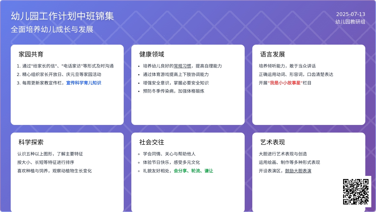 有关幼儿园工作计划中班锦集9篇