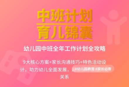 有关幼儿园工作计划中班锦集9篇-幼师课件网