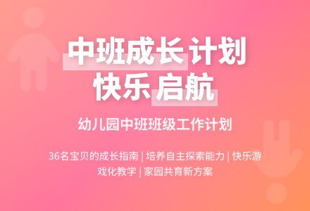 幼儿园中班班级工作计划（通用3篇）-幼师课件网